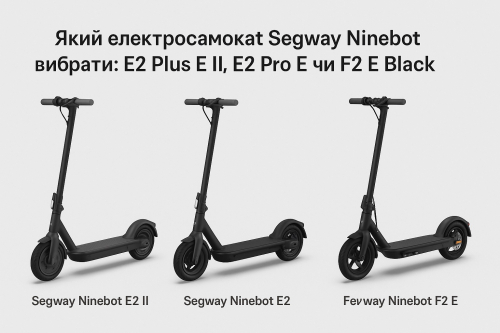 Який електросамокат Segway Ninebot вибрати: E2 Plus E II, E2 Pro E чи F2 E Black