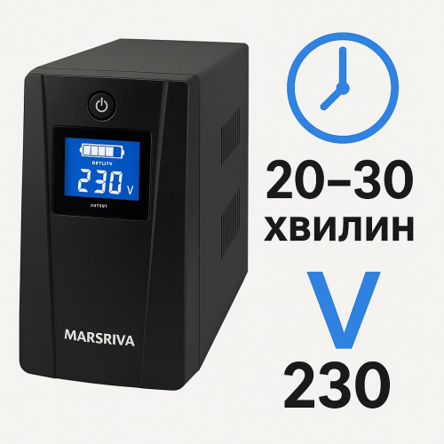 Безперебійне живлення Marsriva MR UF1500P скільки часу без світла?