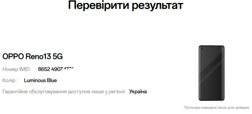 Як переконатися в офіційності телефонів Oppo