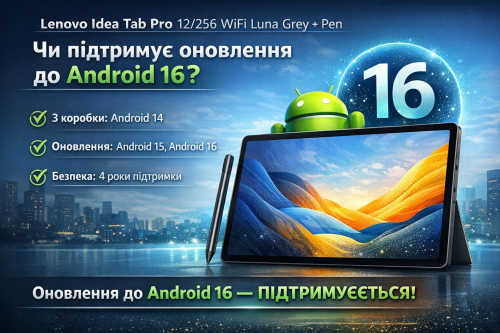 Чи підтримує Lenovo Idea Tab Pro оновлення до Android 16